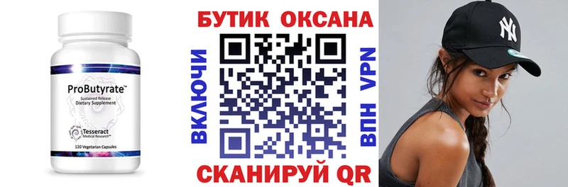 Бутират бутик  Солигалич 